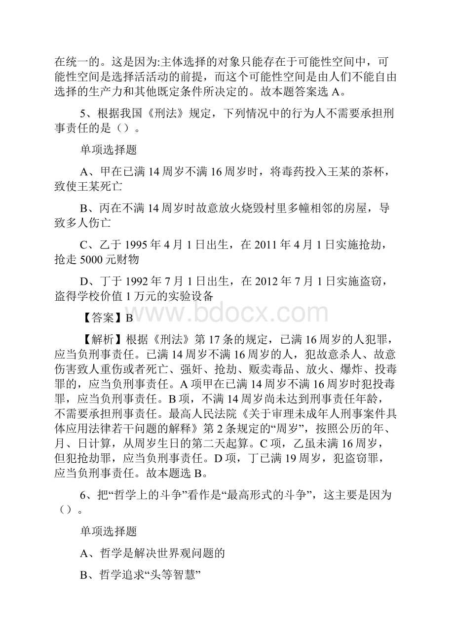 广西金城江区国土资源局招聘试题及答案解析 doc.docx_第3页