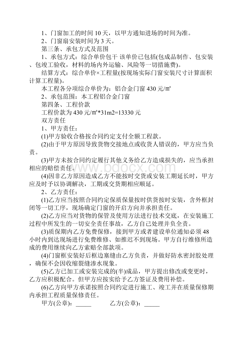 门窗供货合同样本.docx_第3页