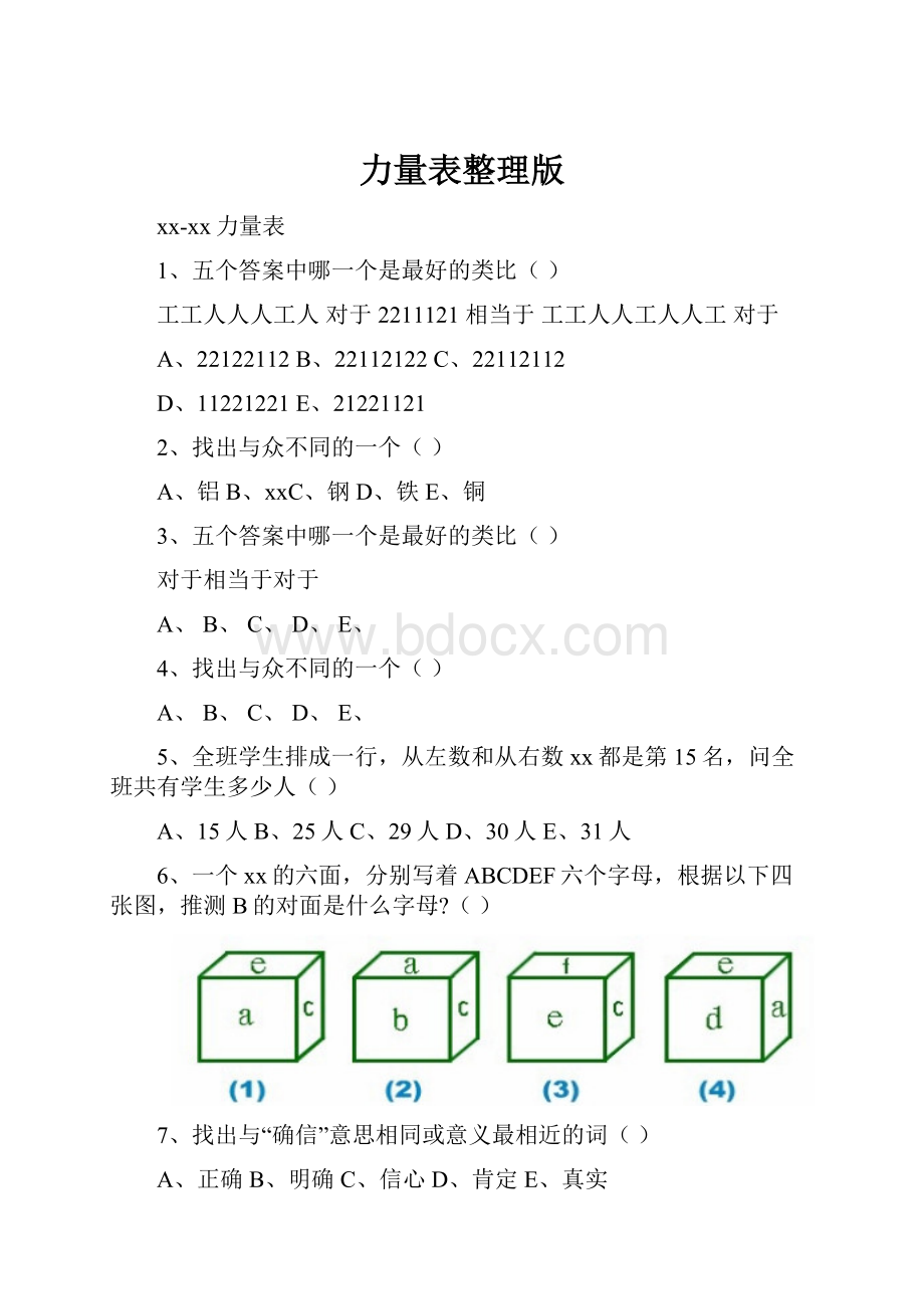 力量表整理版.docx_第1页