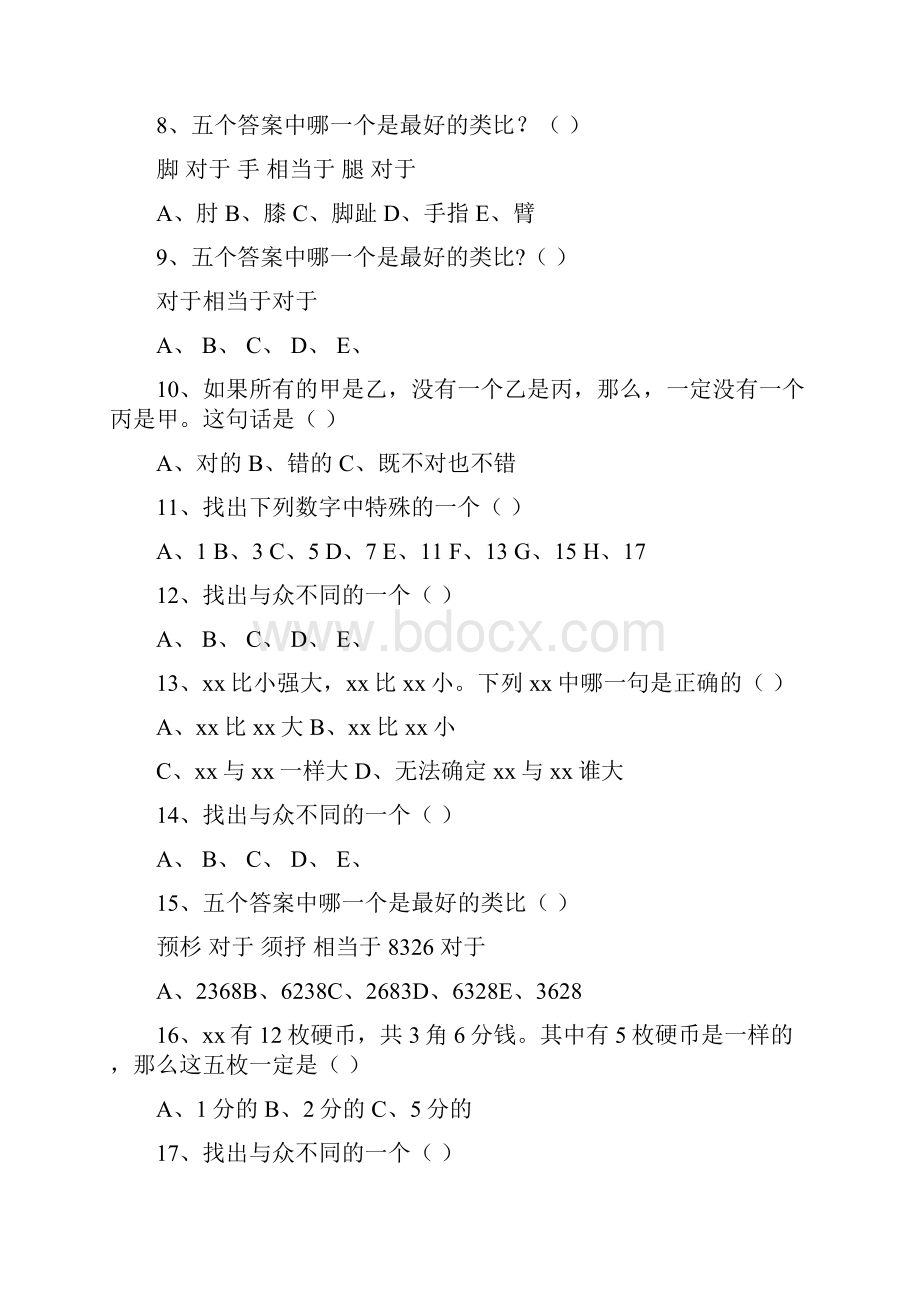 力量表整理版.docx_第2页