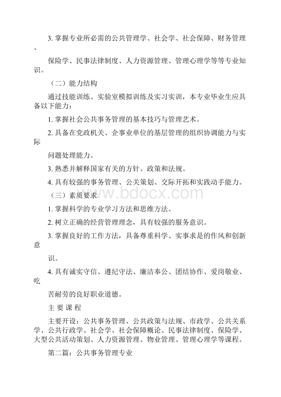 公共事务管理专业毕业生自荐书精选多篇.docx_第2页