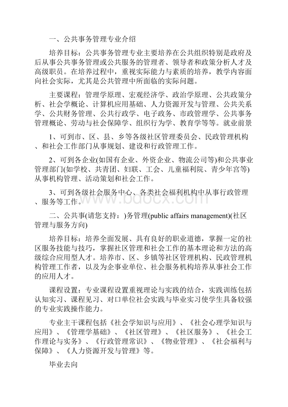 公共事务管理专业毕业生自荐书精选多篇.docx_第3页