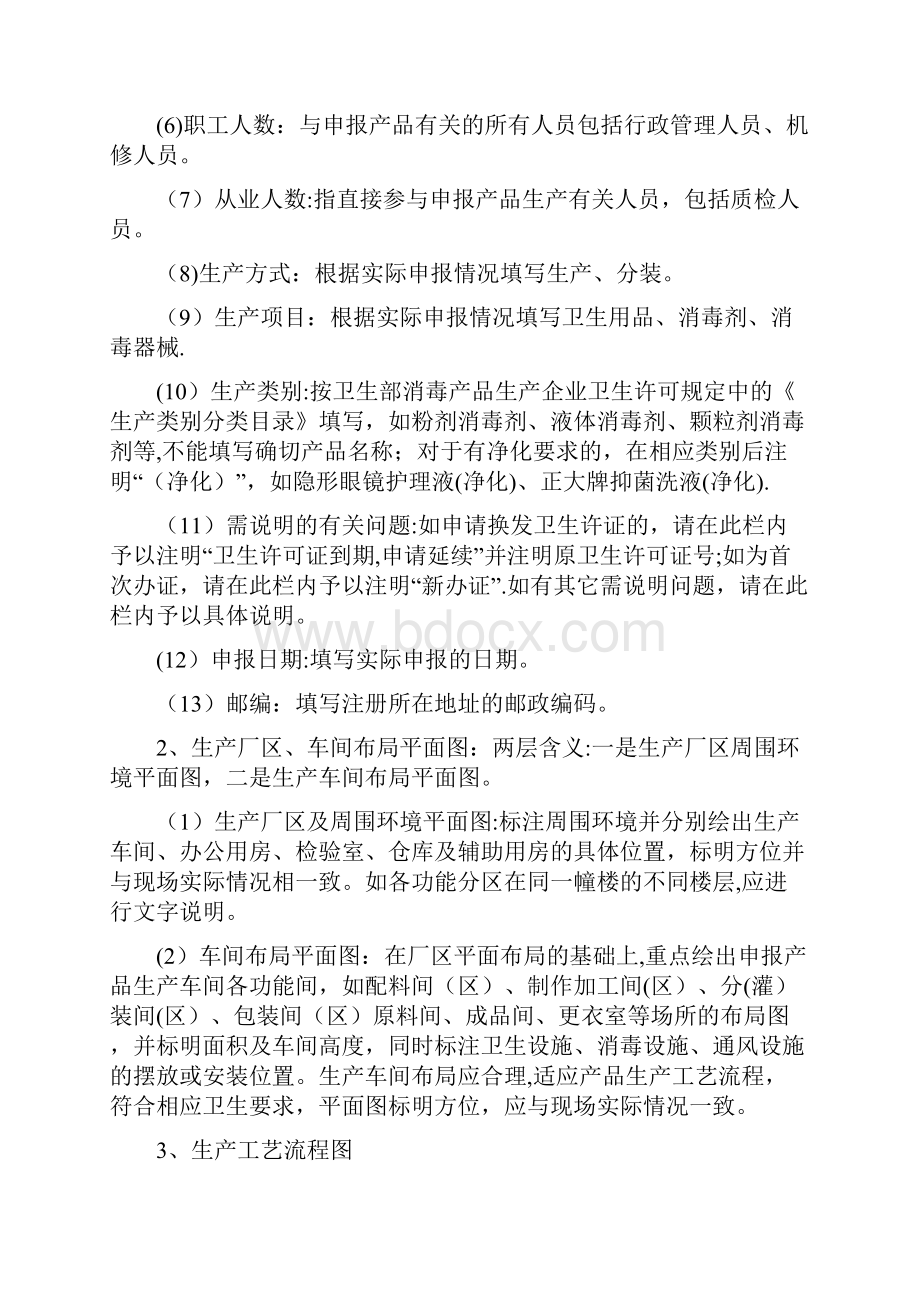 申办《消毒产品生产企业卫生许可证》.docx_第3页