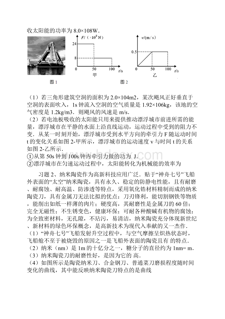 物理中考的综合能力题专题.docx_第2页