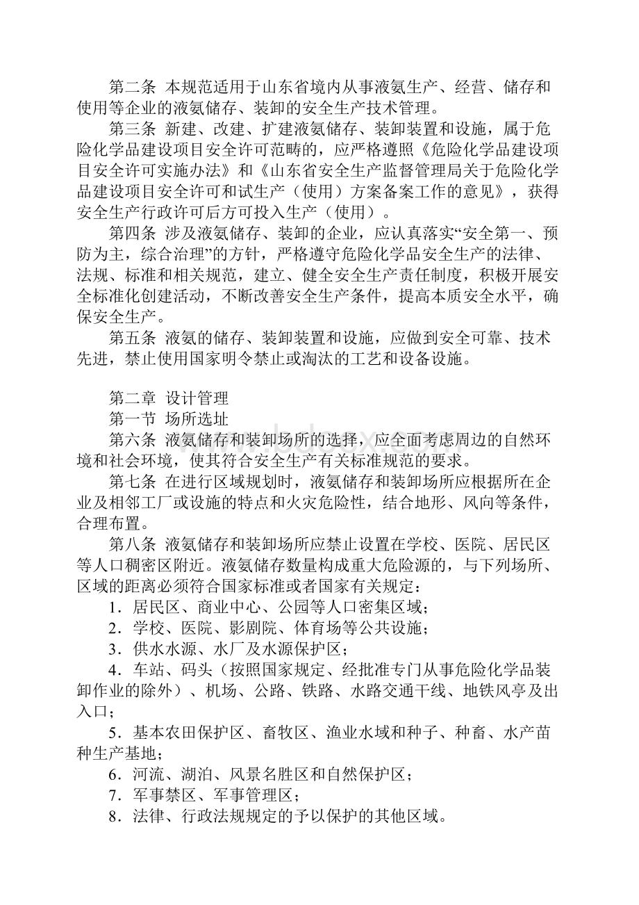 液氨储存与装卸安全生产技术规范正式.docx_第2页