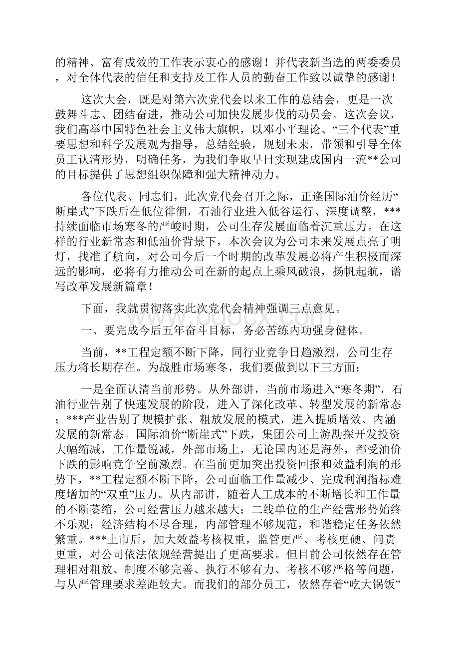 企业党代会闭幕词.docx_第2页