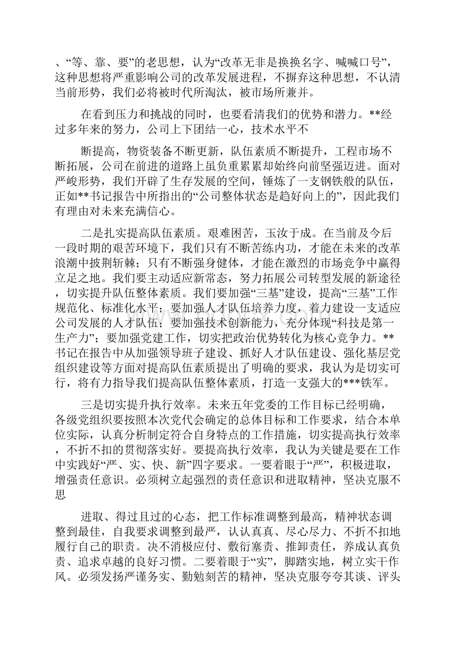 企业党代会闭幕词.docx_第3页