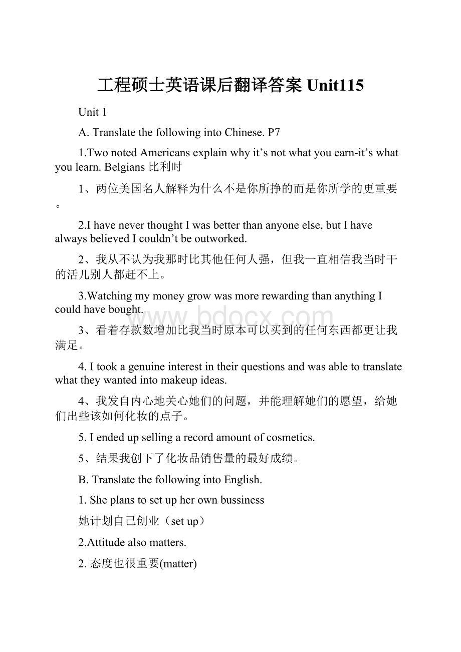 工程硕士英语课后翻译答案Unit115.docx