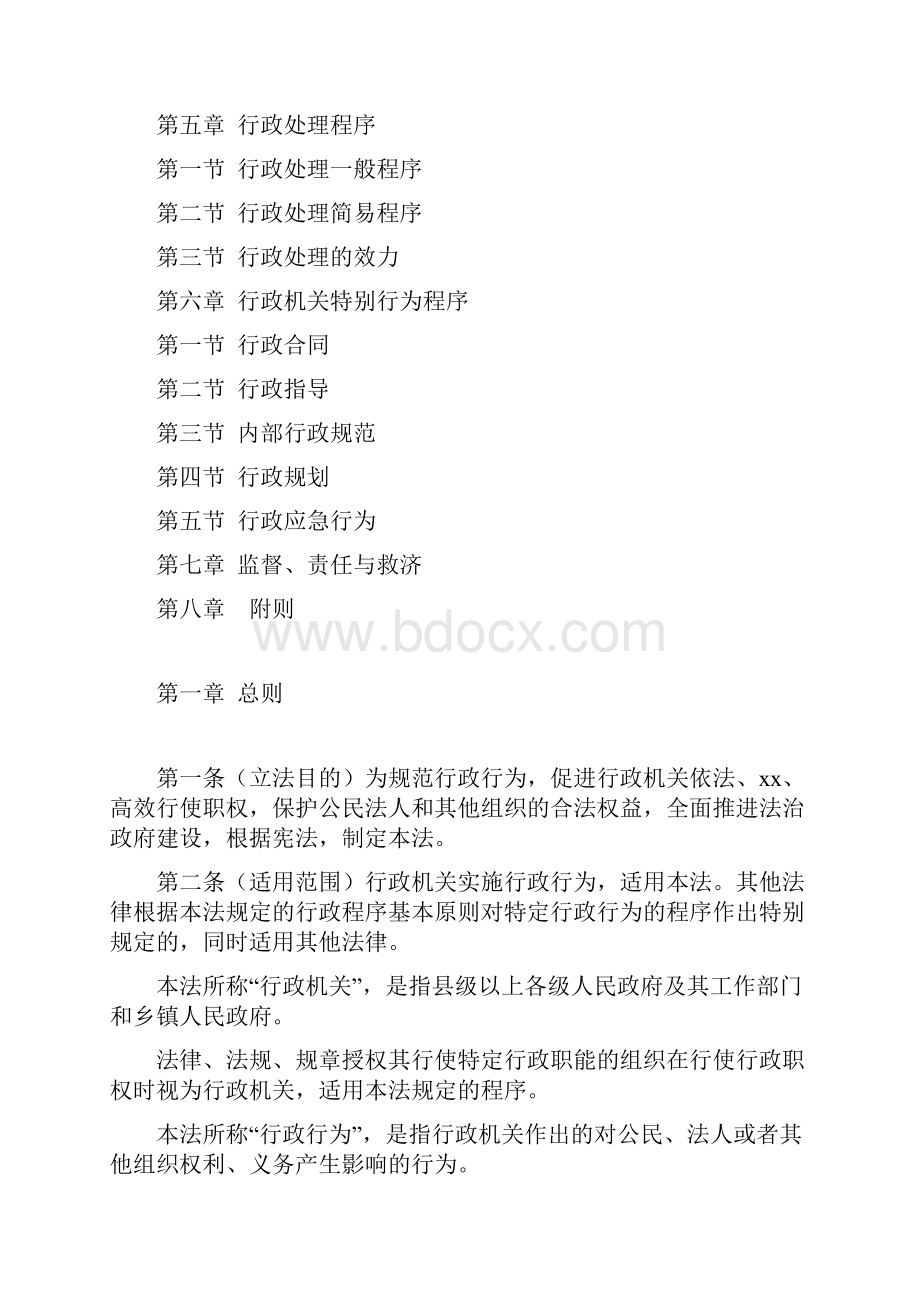 中华人民共和国行政程序法.docx_第2页