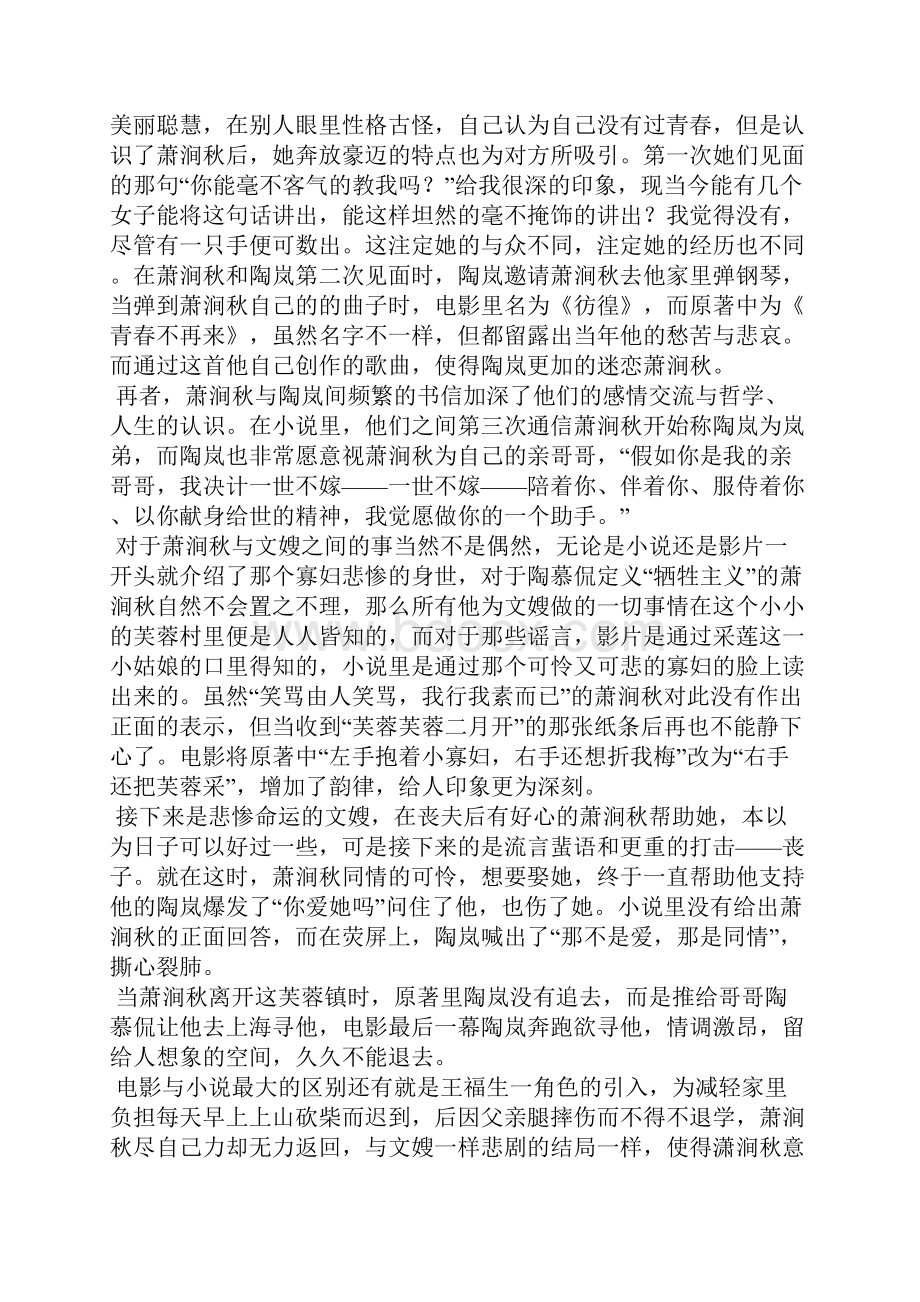 早春行发言稿共4篇.docx_第3页