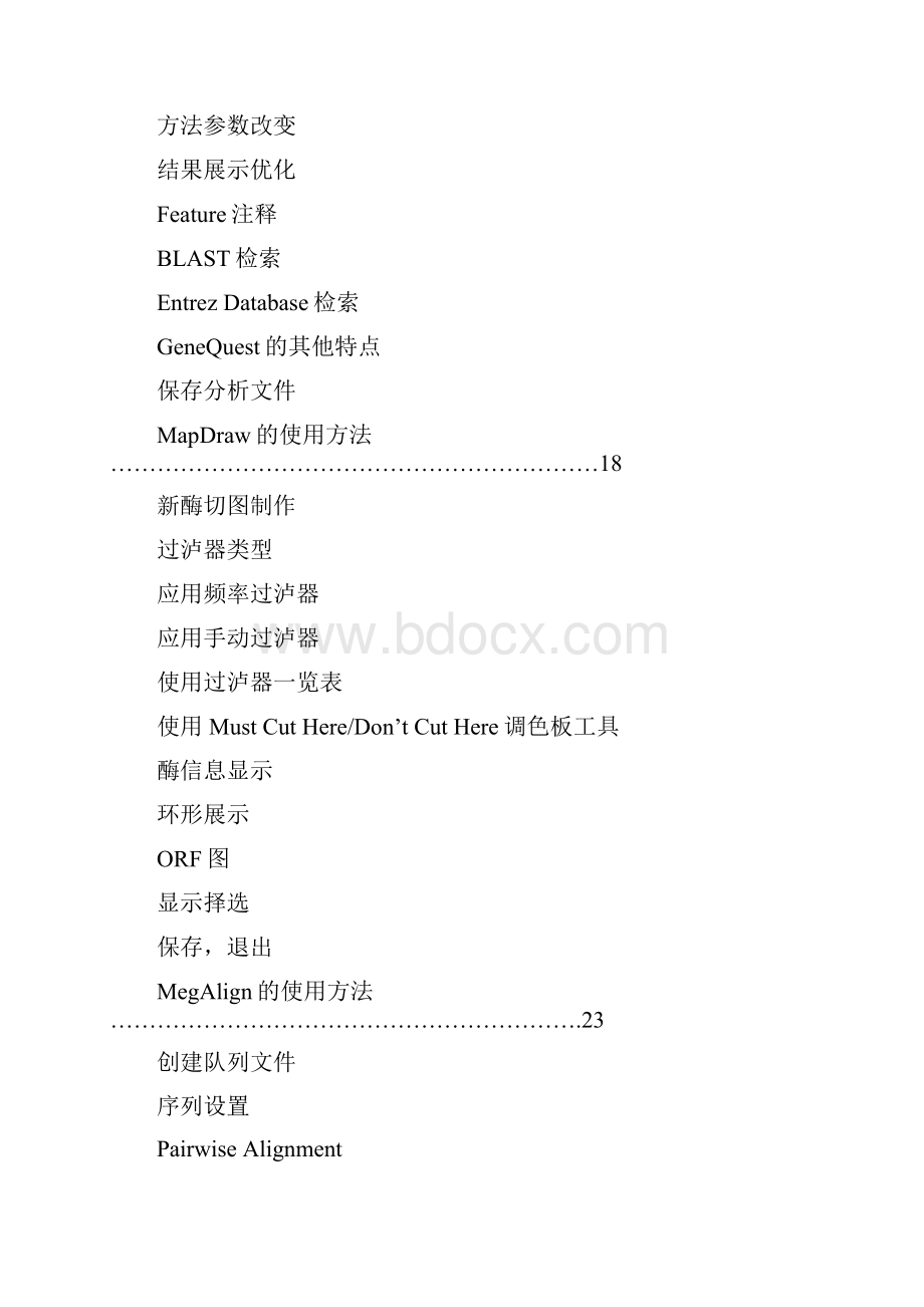 DNASTAR使用说明.docx_第2页