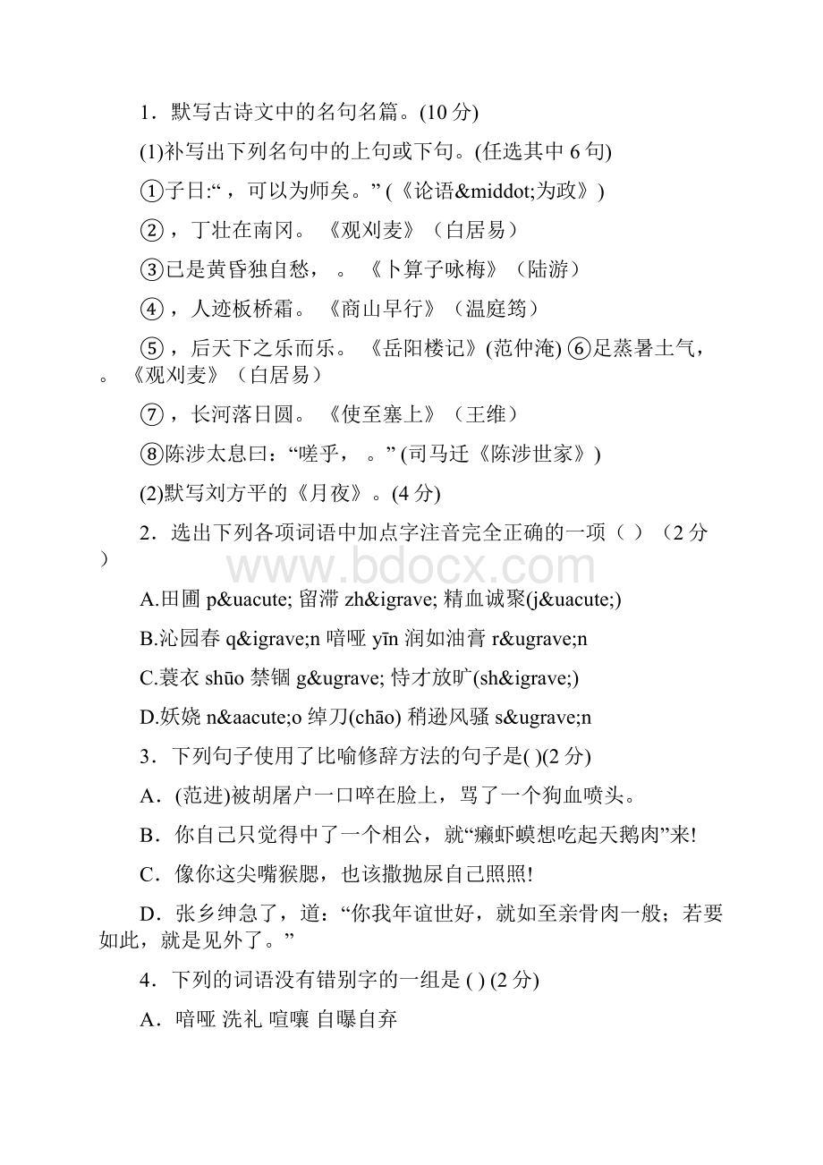 合肥梦园学校九年级语文上册第一次月考试题及答案文档资料.docx_第3页