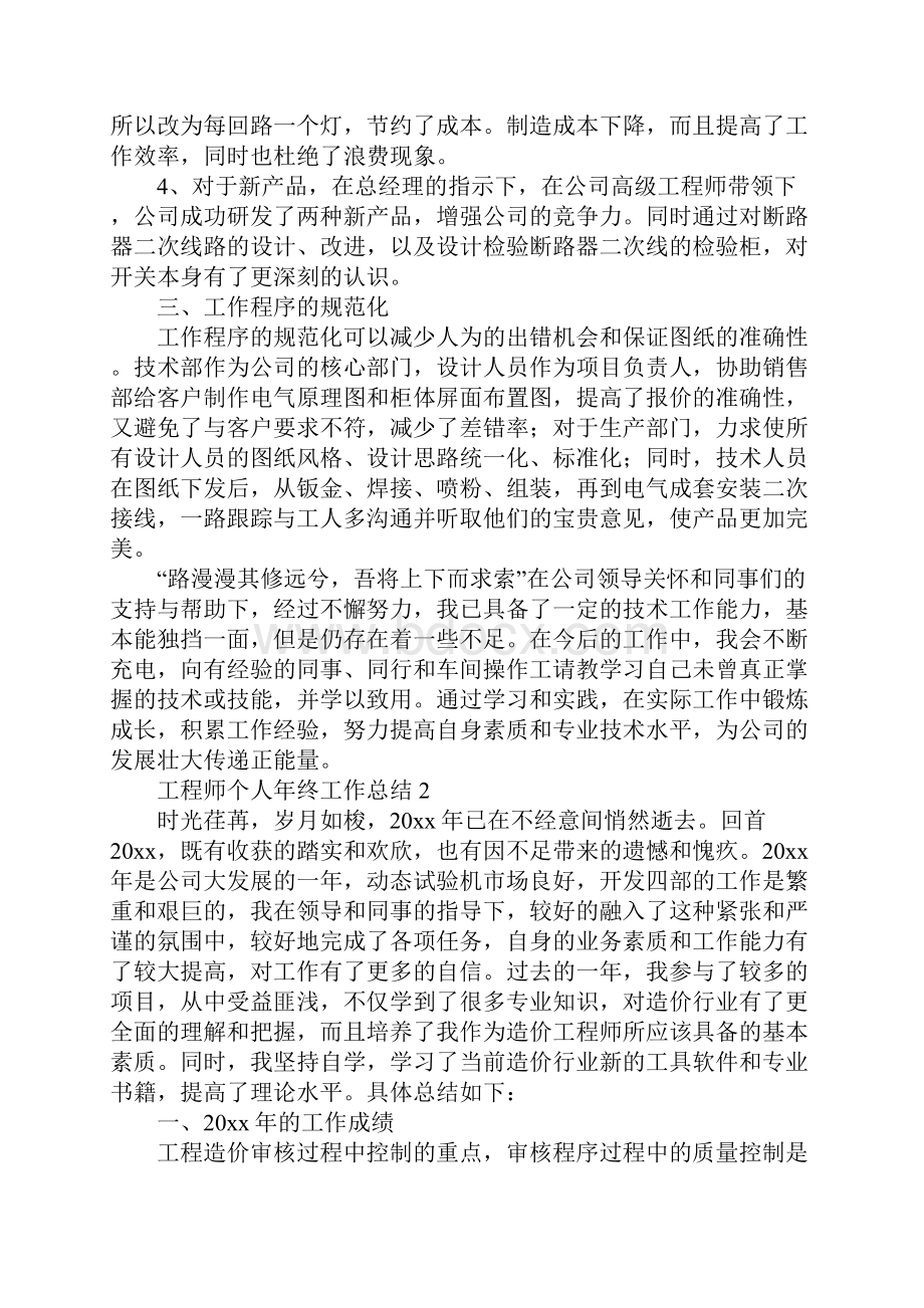 工程师个人年终工作总结.docx_第3页