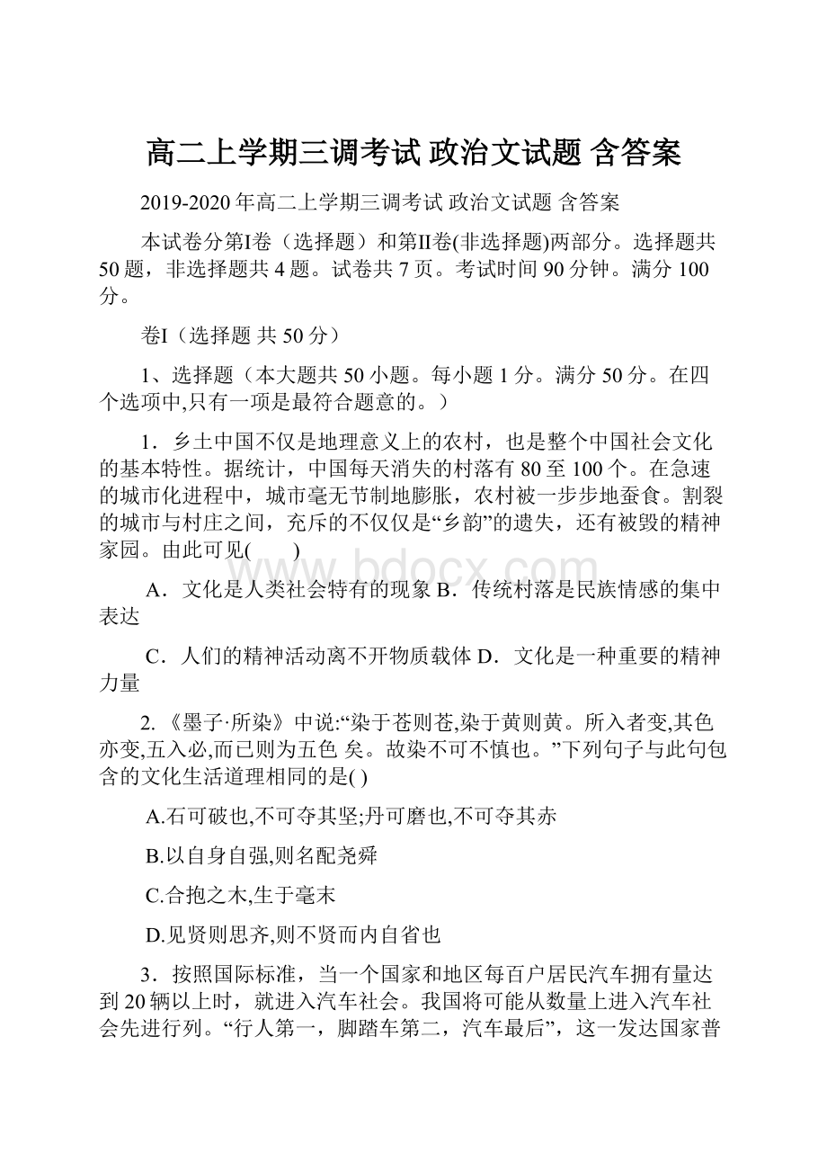 高二上学期三调考试 政治文试题 含答案.docx_第1页