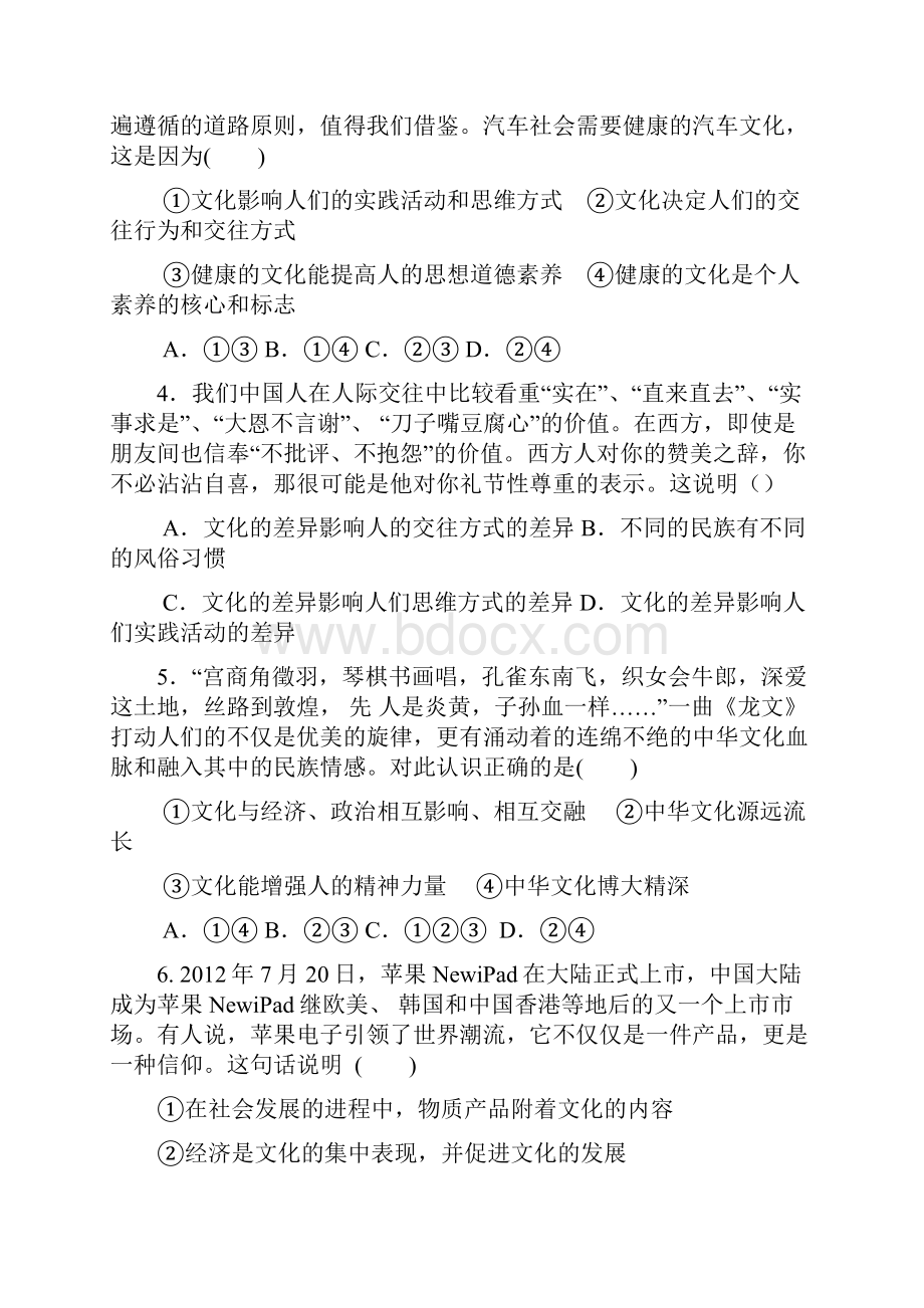 高二上学期三调考试 政治文试题 含答案.docx_第2页