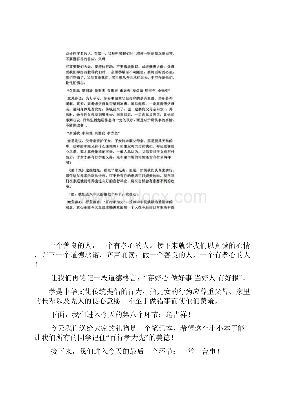 百善孝为先主持词.docx_第3页