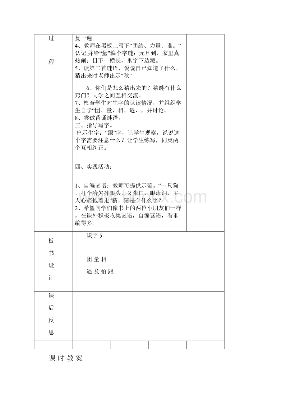 小学一年级下册语文第五单元教案.docx_第2页