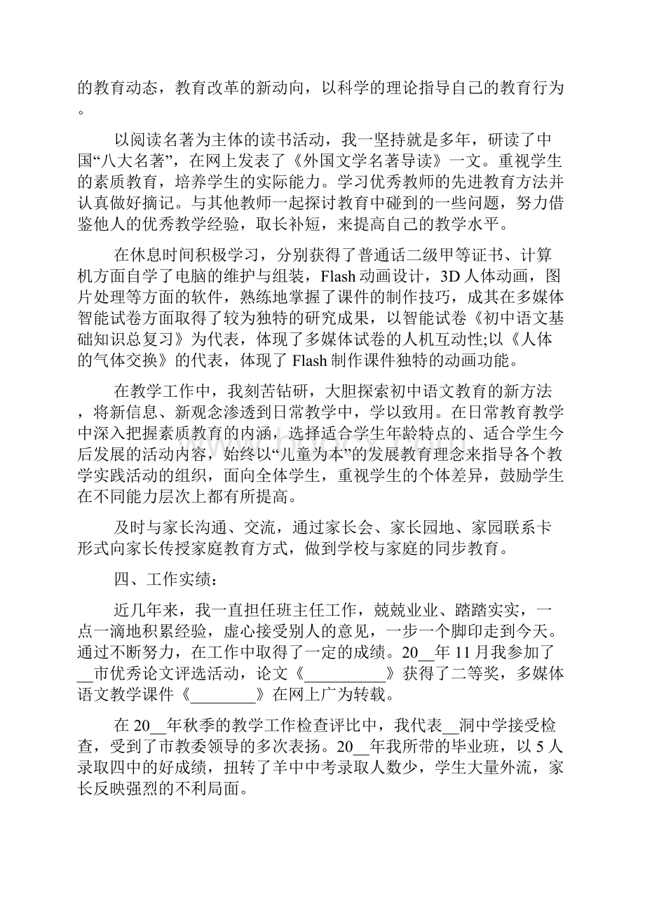 高级职称评定个人工作总结.docx_第2页