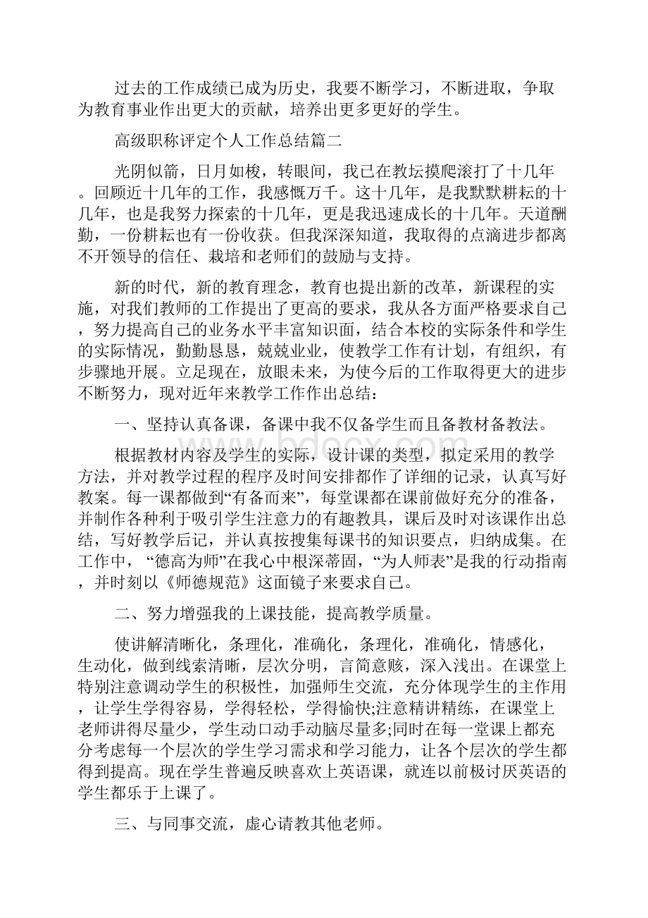 高级职称评定个人工作总结.docx_第3页