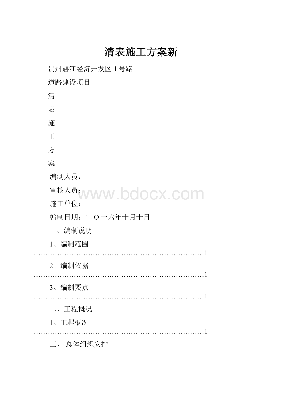 清表施工方案新.docx