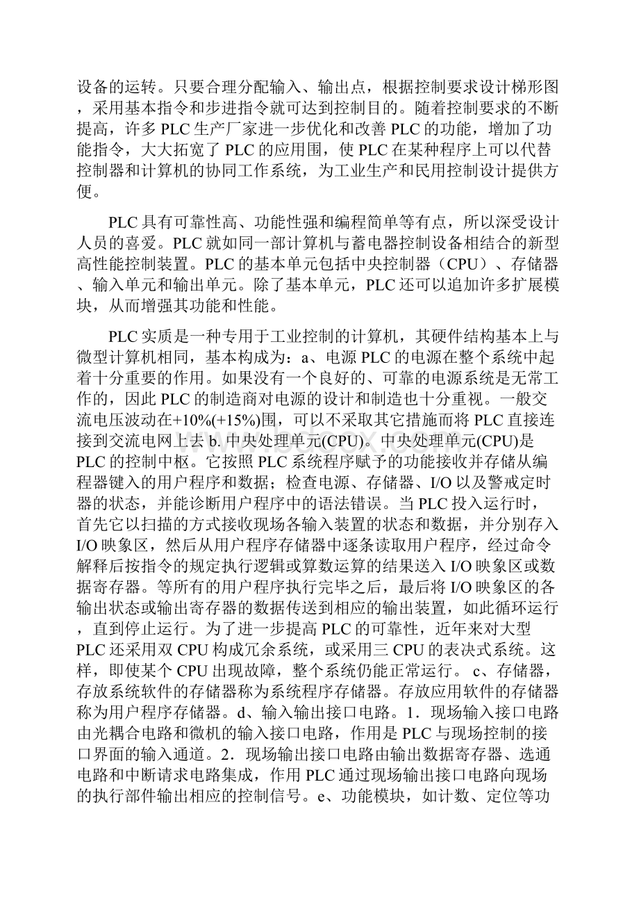 基于PLC停车场车位控制系统设计.docx_第3页