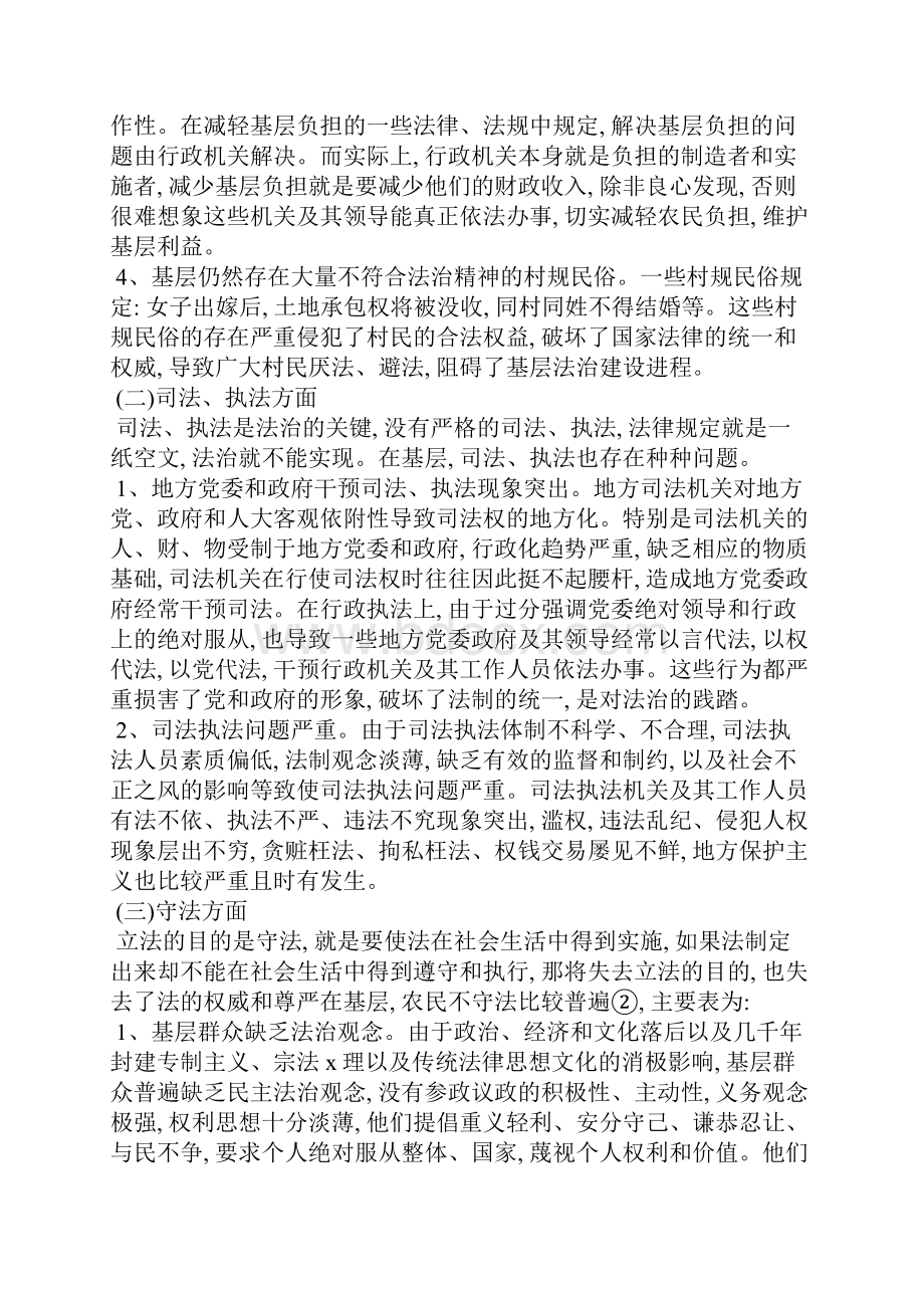 法制工作调研报告.docx_第2页