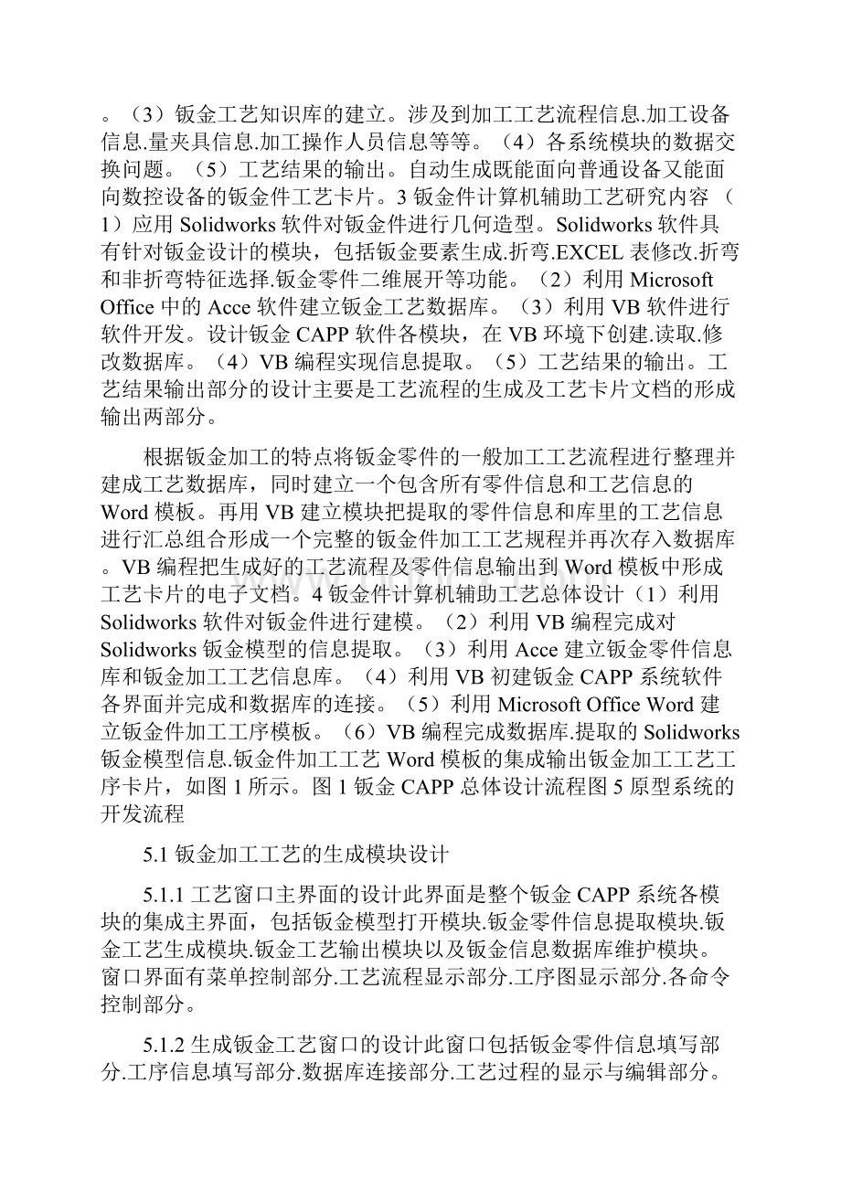 钣金组先进事迹共8篇.docx_第2页