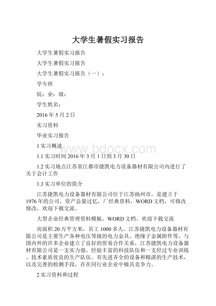 大学生暑假实习报告.docx_第1页