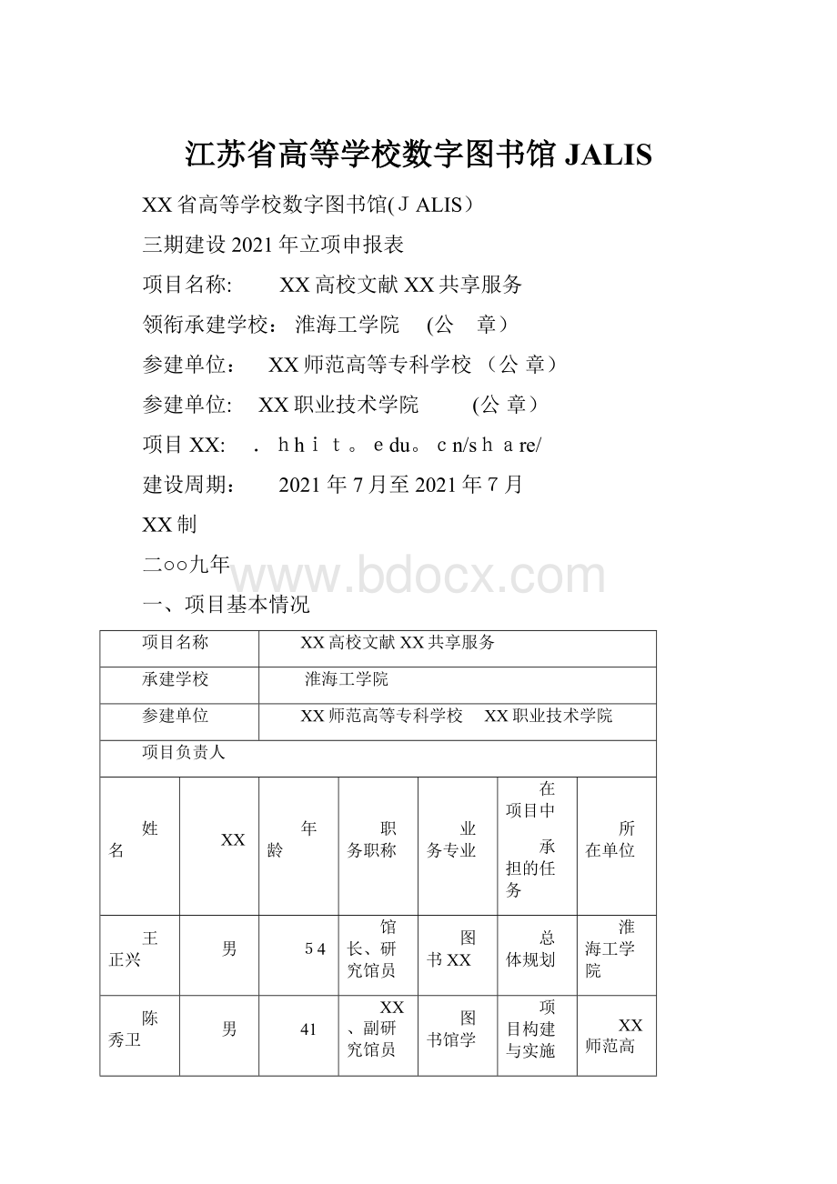 江苏省高等学校数字图书馆JALIS.docx_第1页