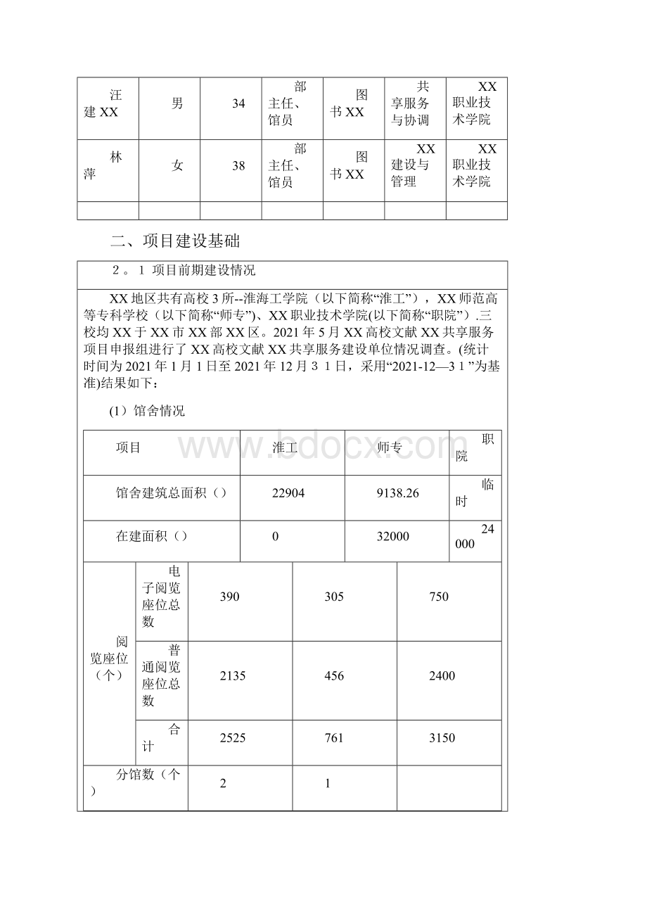 江苏省高等学校数字图书馆JALIS.docx_第3页