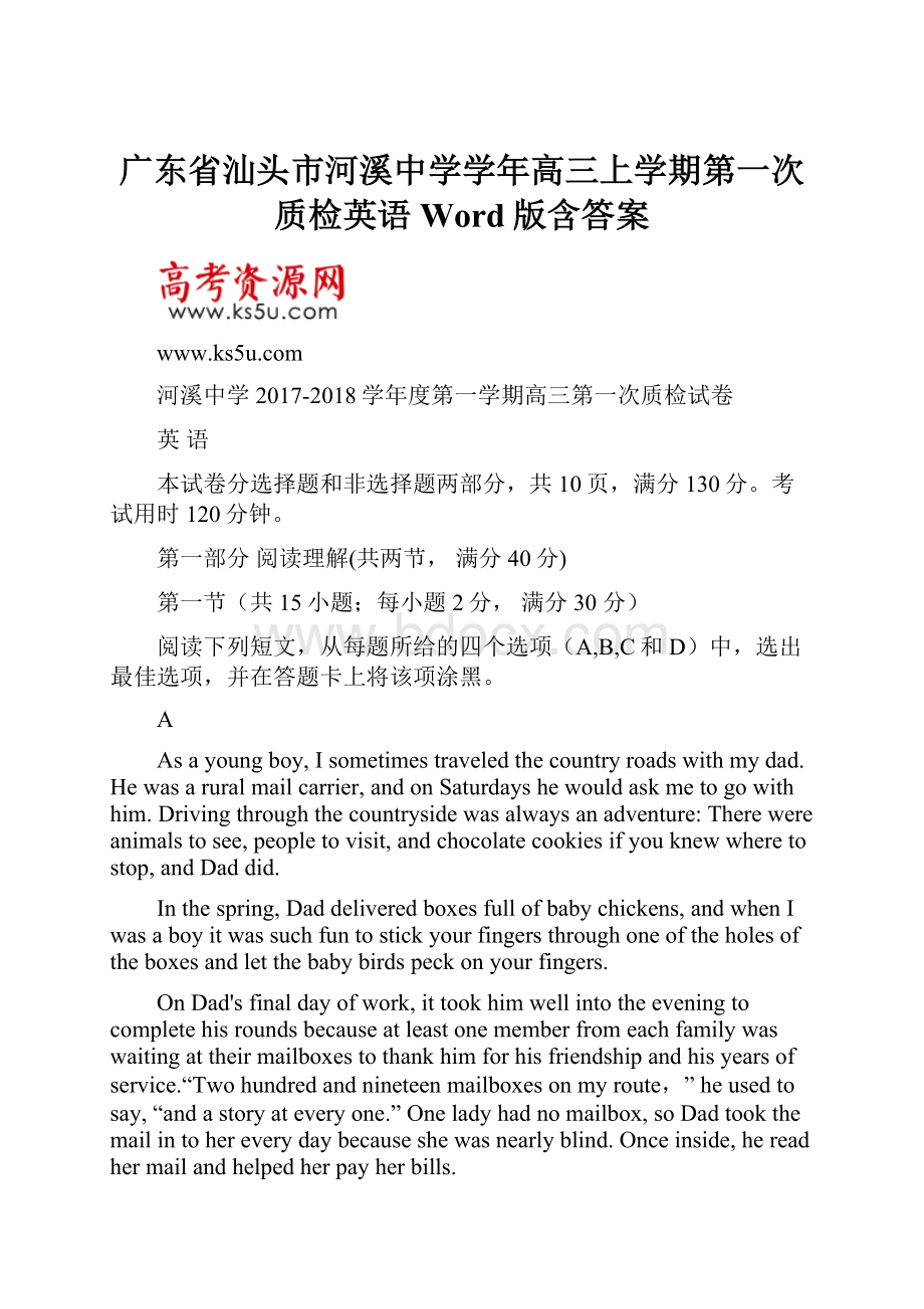 广东省汕头市河溪中学学年高三上学期第一次质检英语 Word版含答案.docx