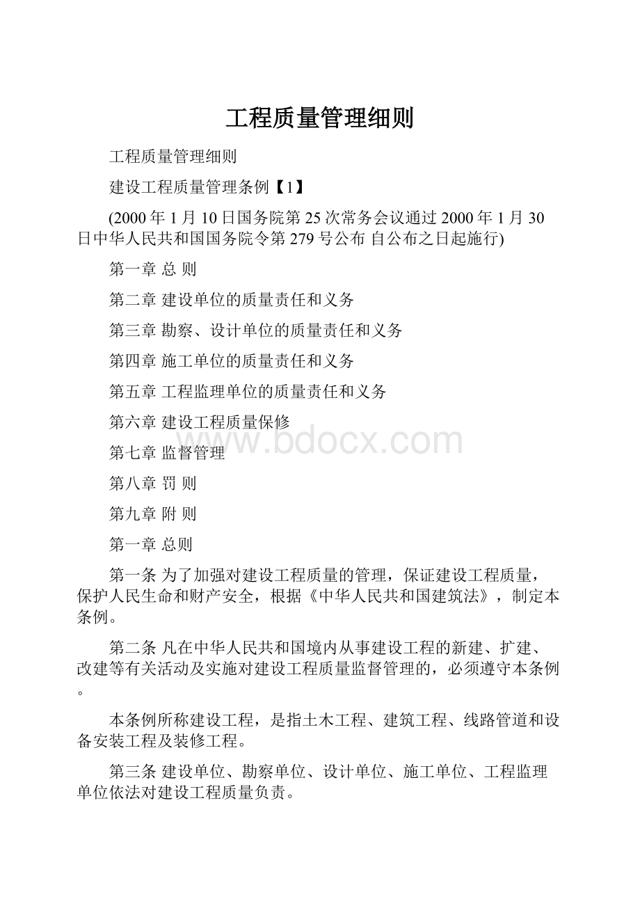 工程质量管理细则.docx