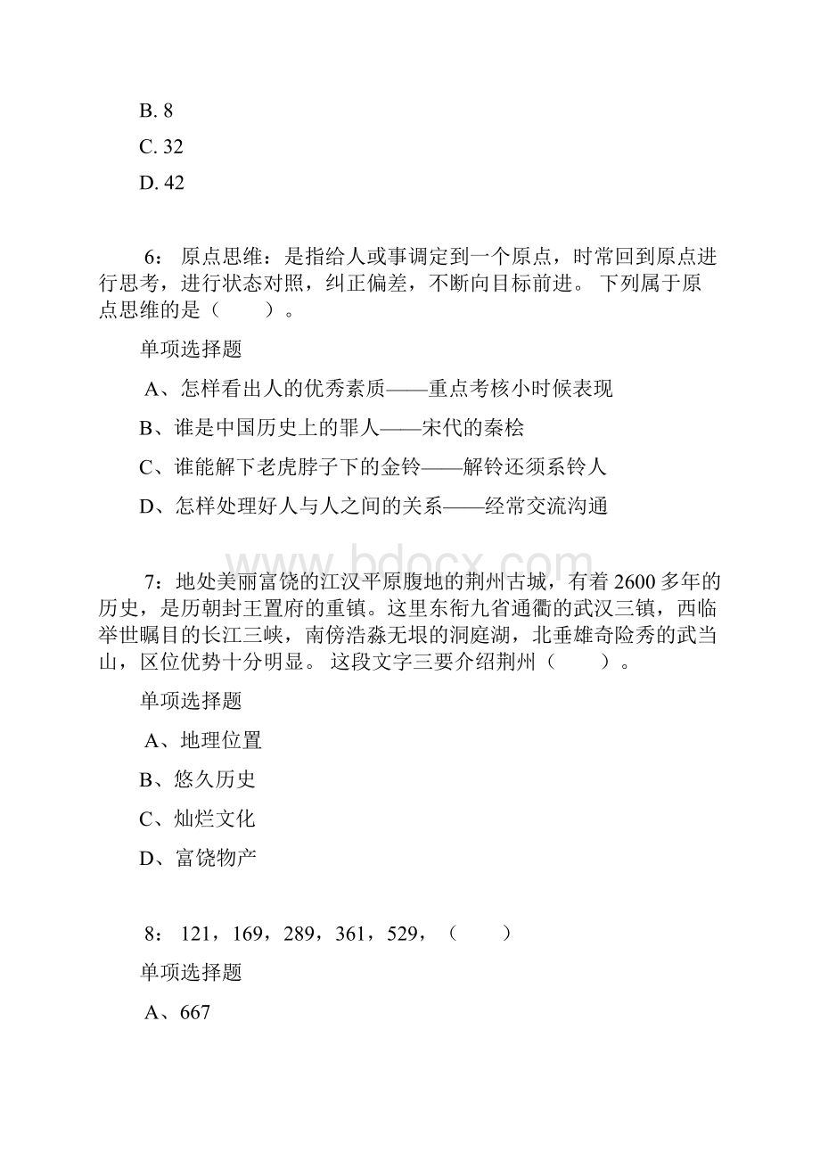 宁夏公务员考试《行测》通关模拟试题及答案解析72行测模拟题1.docx_第3页