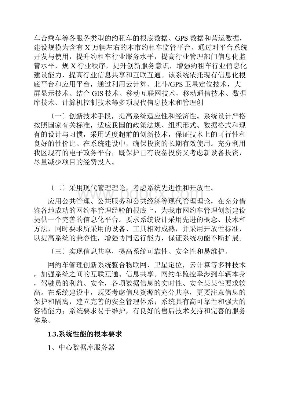 网约车监管平台方案设计.docx_第2页