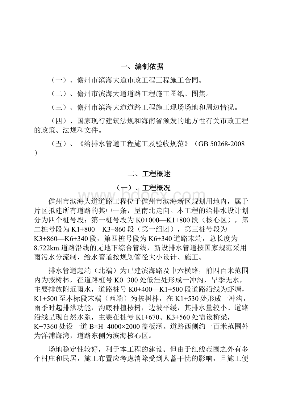 儋州市滨海大道排水工程施工专项方案.docx_第2页