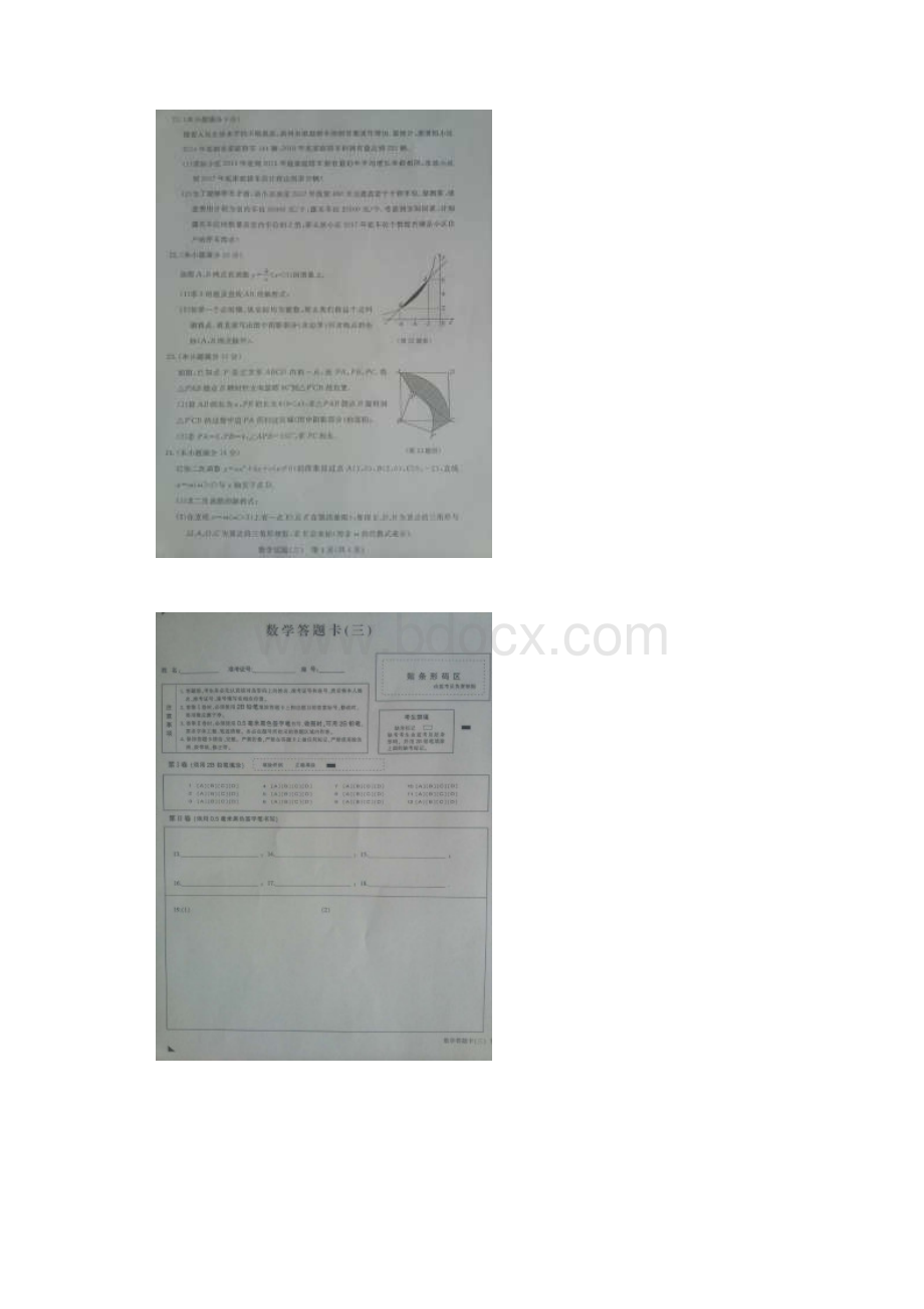 滨州市无棣县初中学业模拟考试数学试题三含答案.docx_第3页