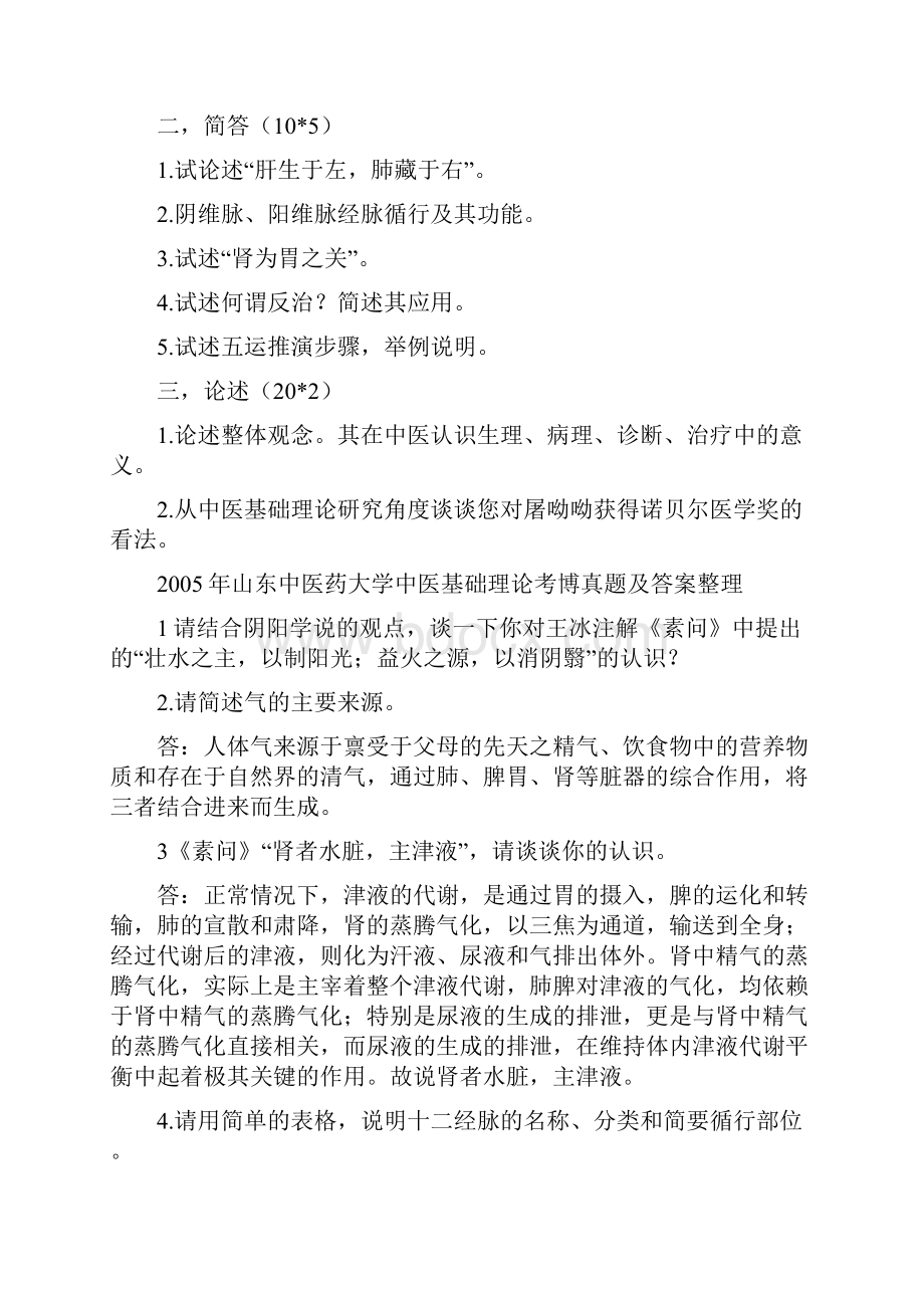 中医基础理论考博真题讲解学习.docx_第3页