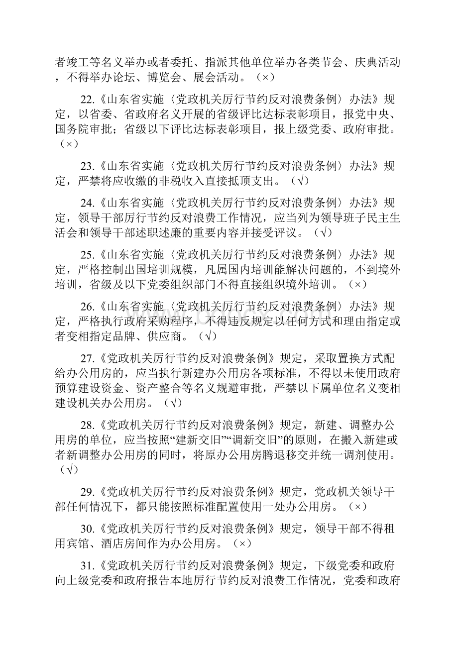 党员领导干部学习测试题第二套共2套.docx_第3页