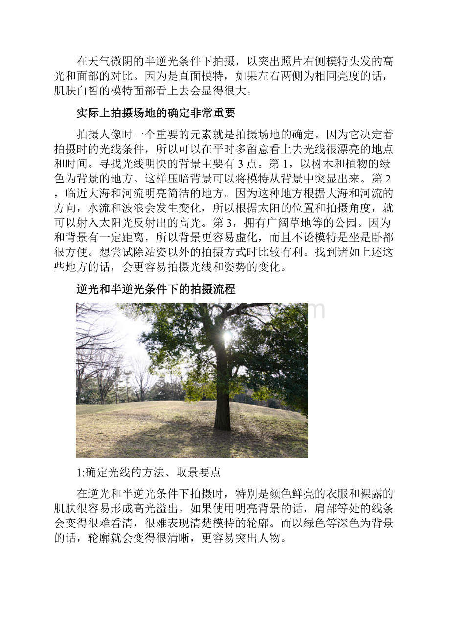 跟专业摄影师学习摄影的步骤.docx_第2页