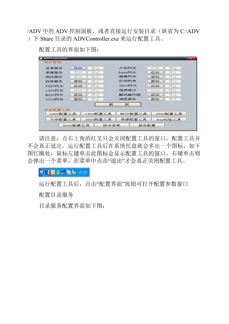 iDVR 说明书.docx_第2页