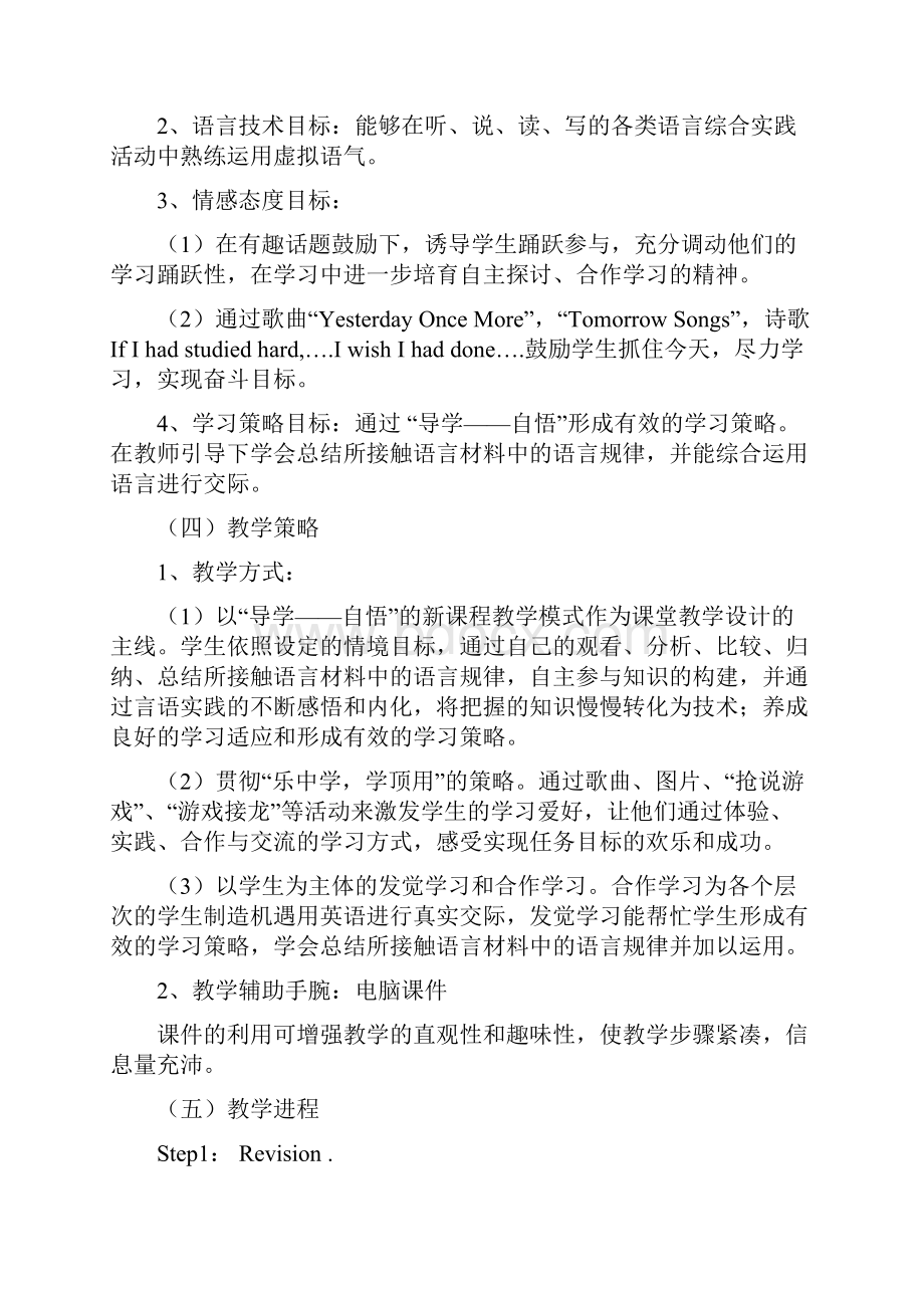 语法虚拟语气教学设计.docx_第2页