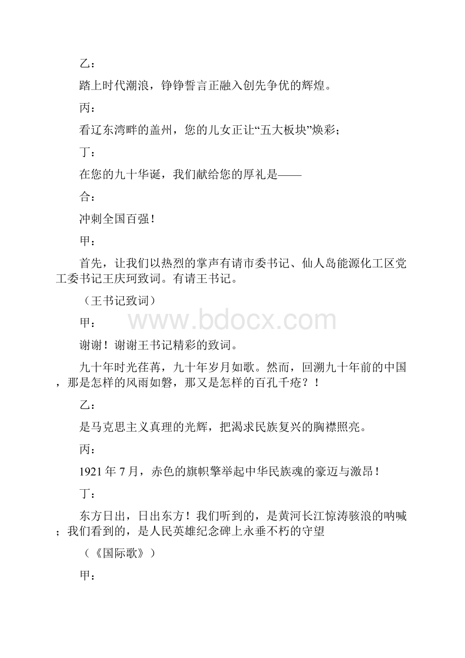 市庆祝中国共产党成立九十周年暨创先争优活动风采展示会主持词最新篇.docx_第2页