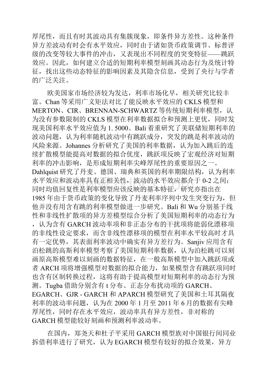 我国短期利率波动的水平效应和跳跃效应.docx_第2页