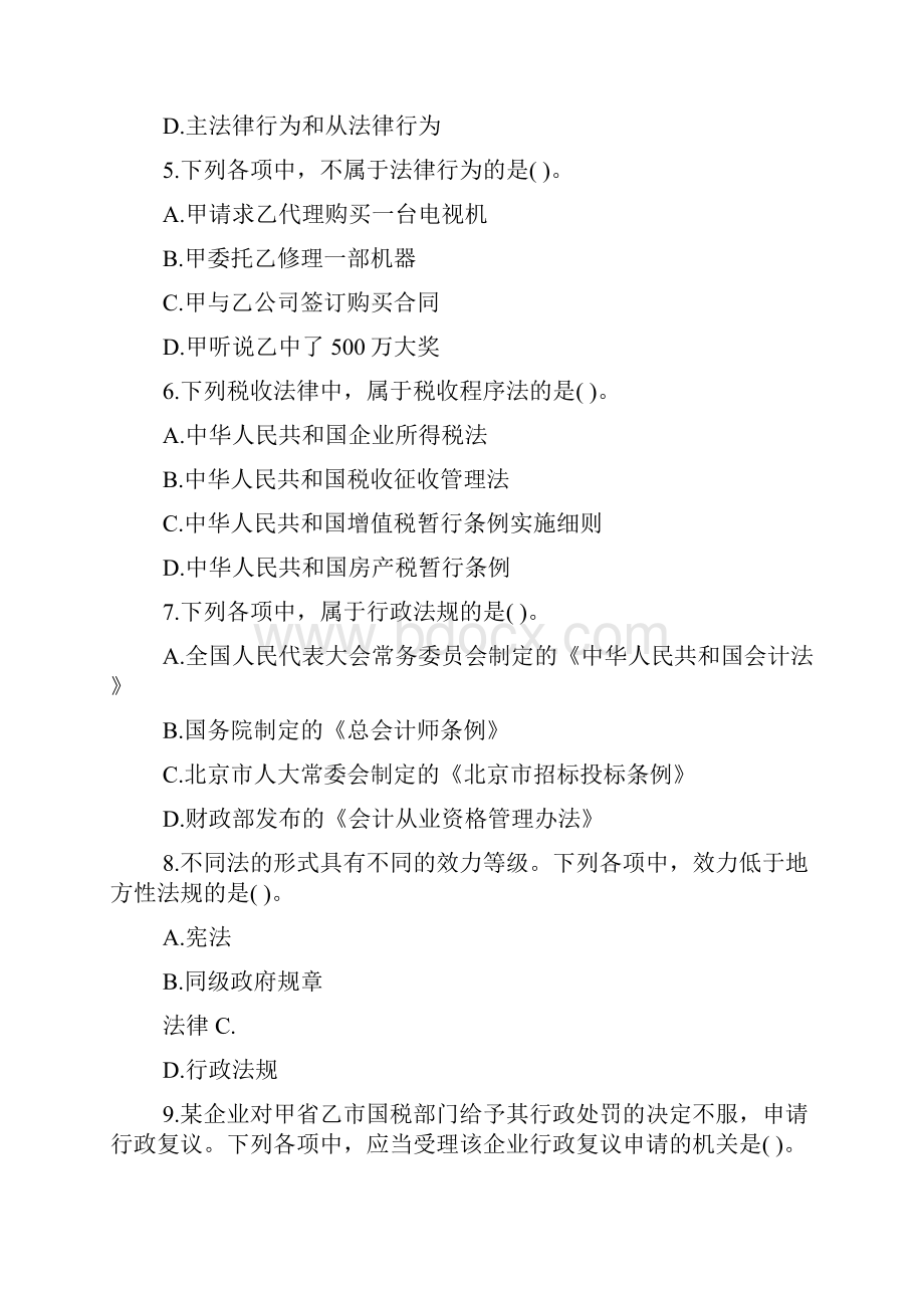 初级会计职称经济法基础章节练习题一.docx_第2页