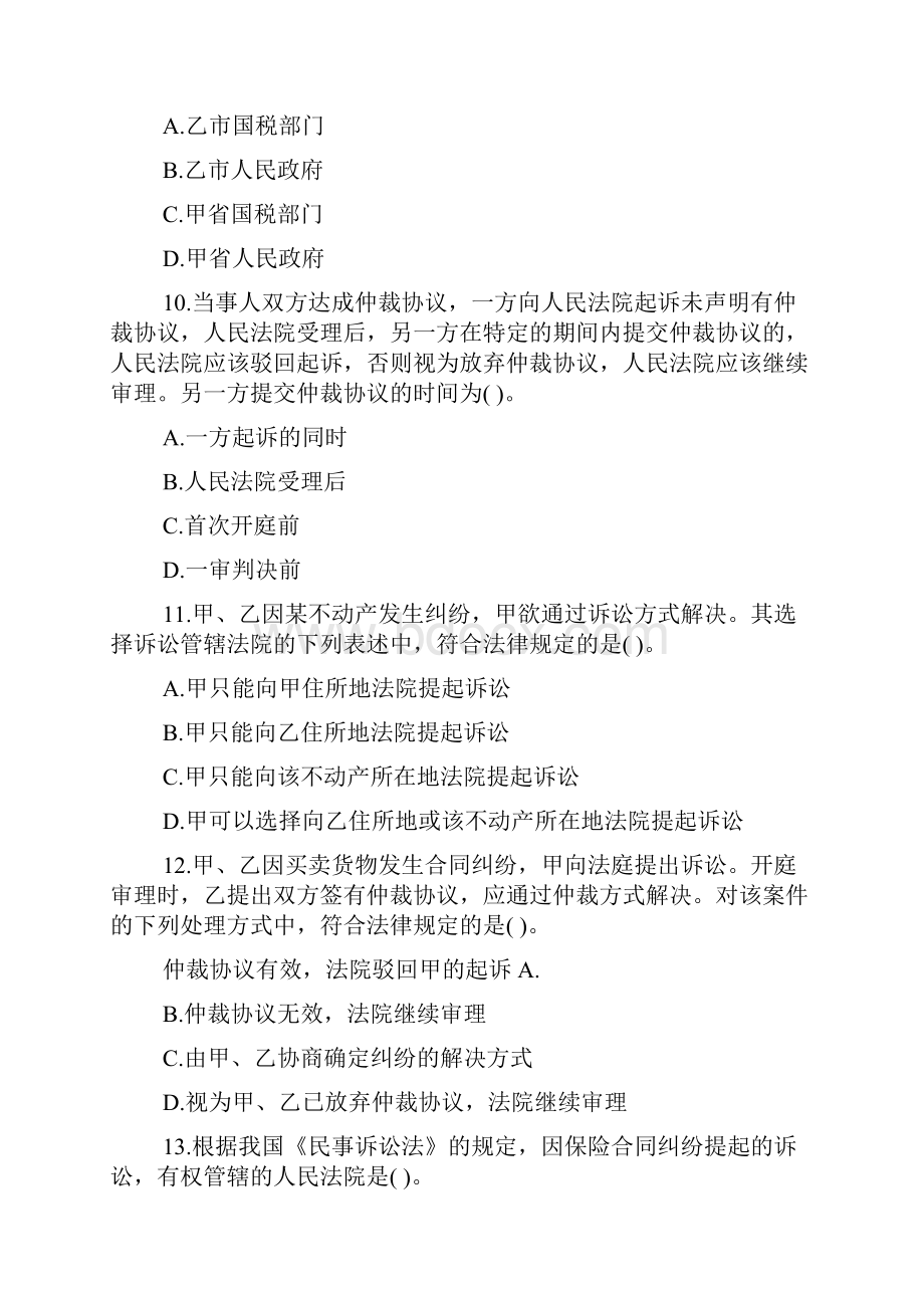 初级会计职称经济法基础章节练习题一.docx_第3页