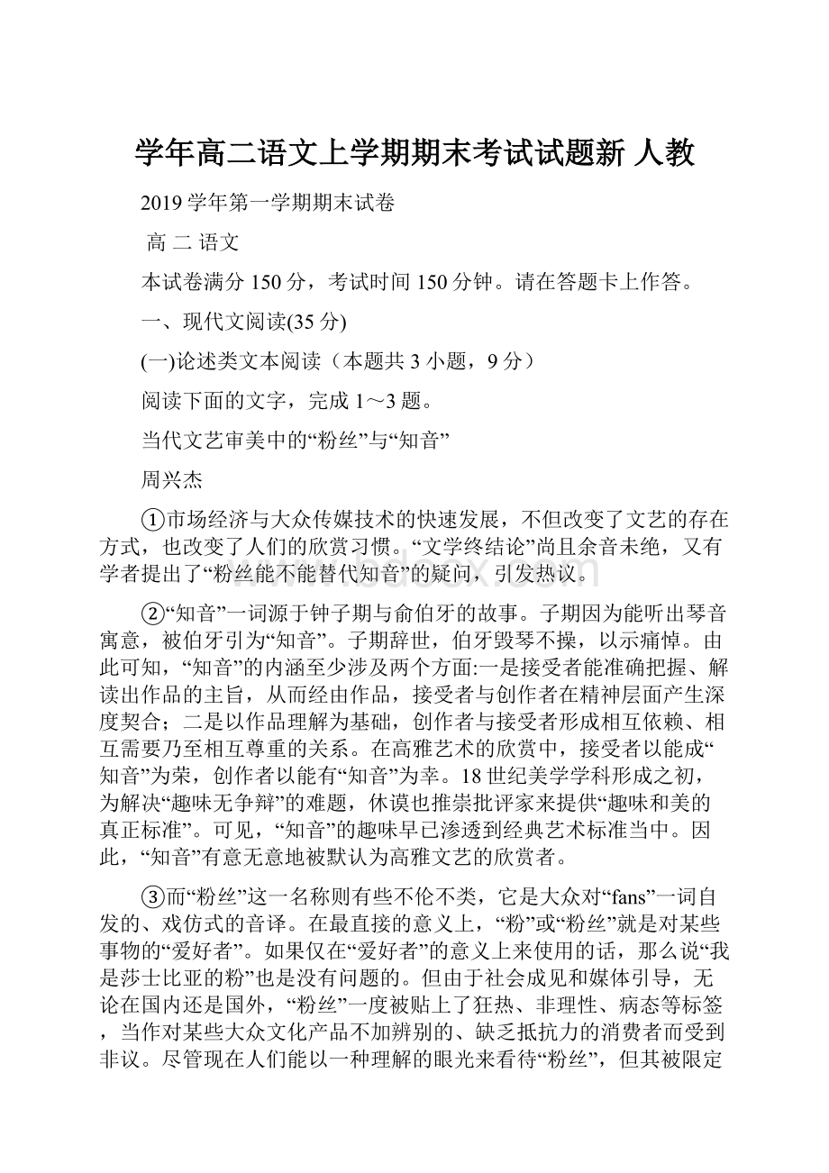 学年高二语文上学期期末考试试题新 人教.docx