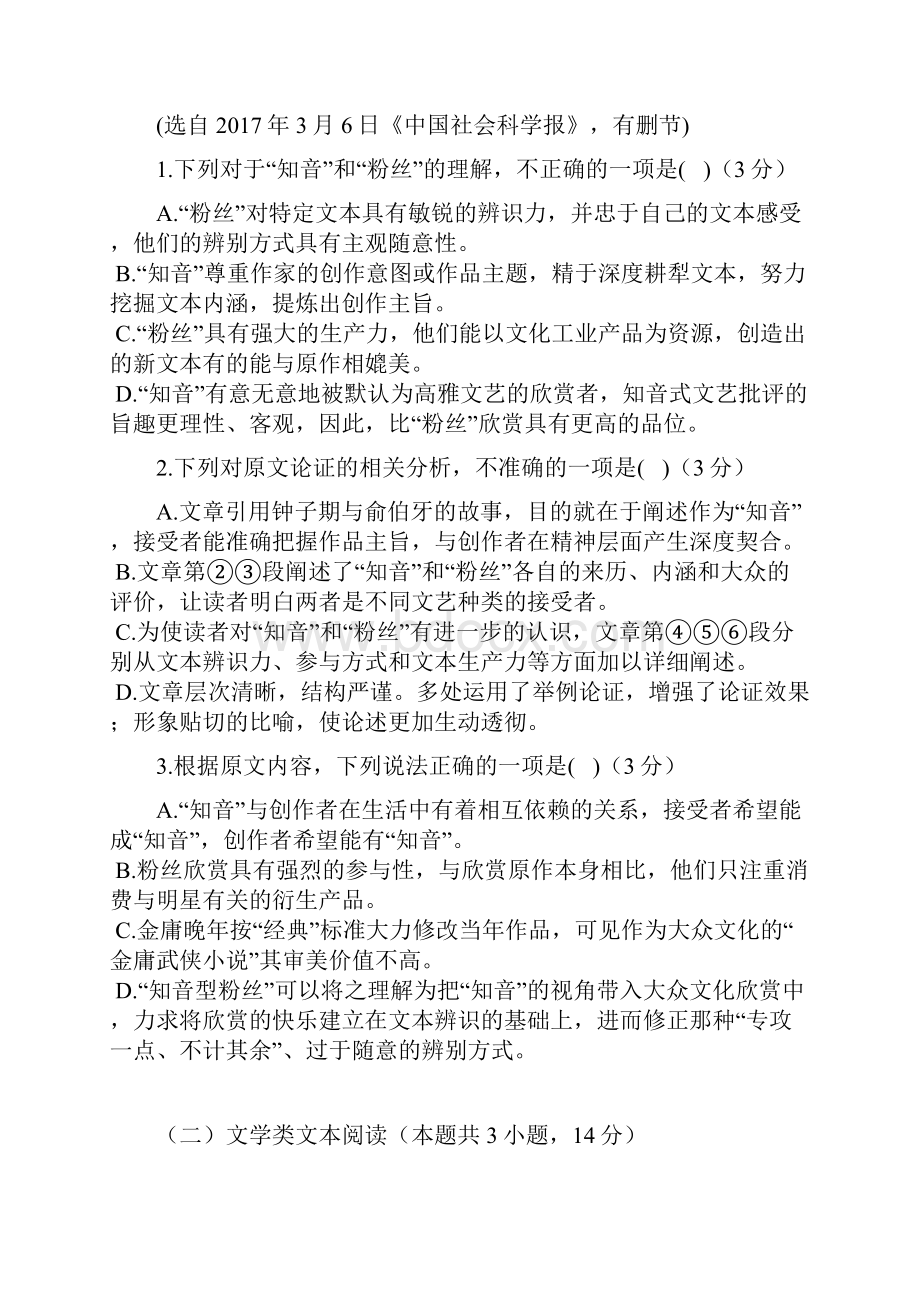 学年高二语文上学期期末考试试题新 人教.docx_第3页