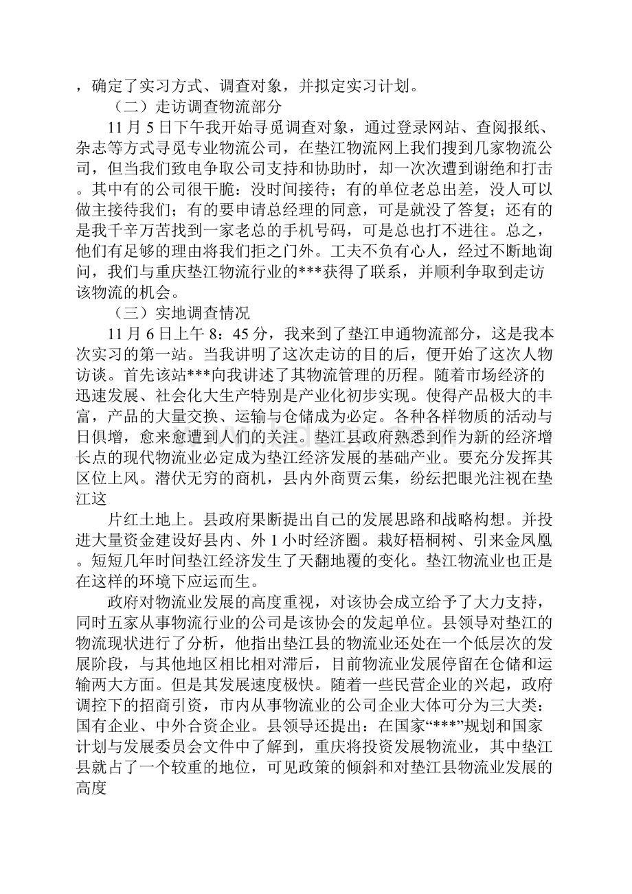 物流文员实习报告.docx_第2页