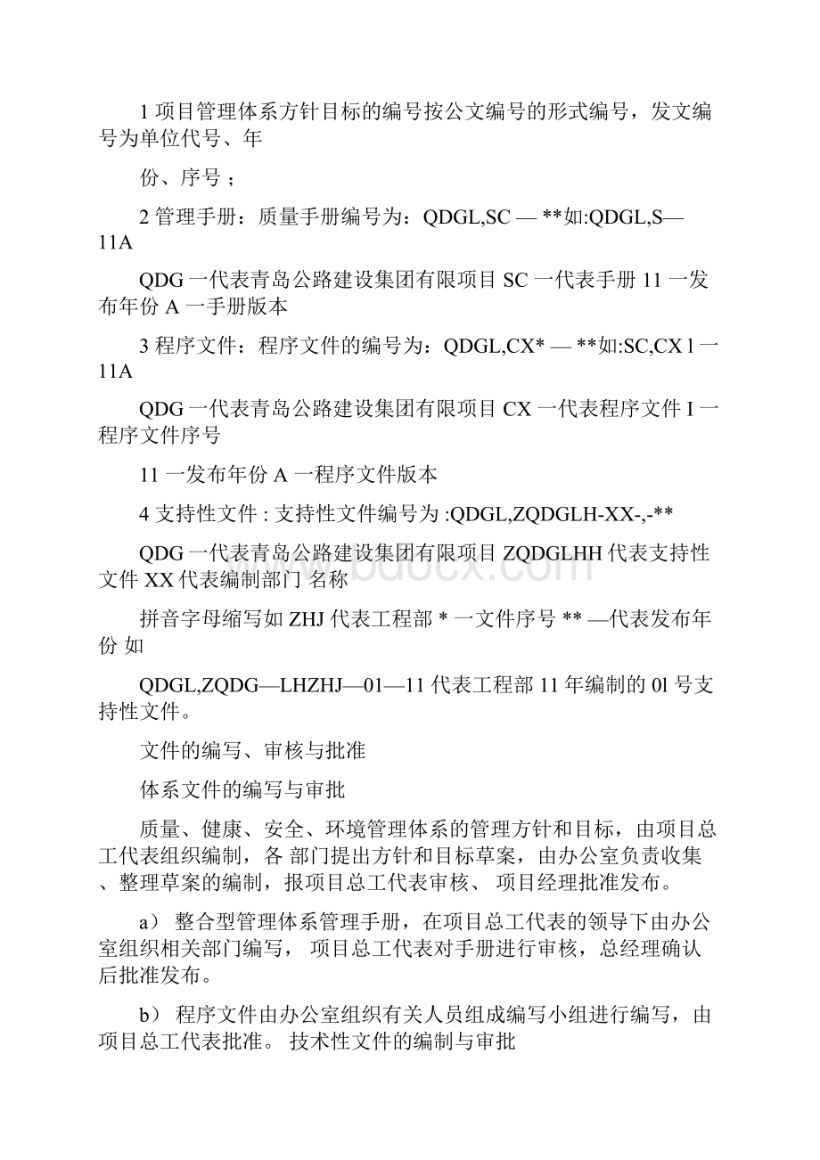 QHSE管理体系文件.docx_第3页