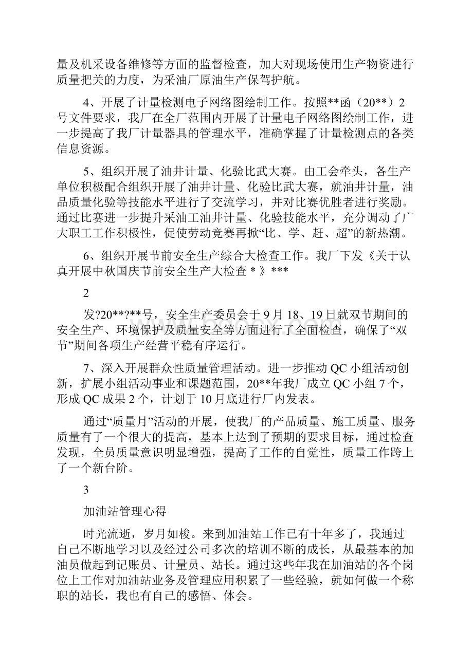 加油站质量月总结.docx_第3页